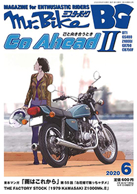 ミスター・バイクBG 2020年6月号